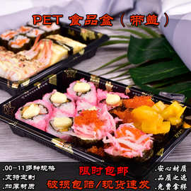 一次性塑料日式盒寿司包装盒透明打包盒水果盒PET食品盒带盖盒子