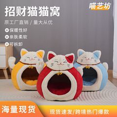 2025新款招财猫猫窝招财进宝宠物窝秋冬半封闭加厚保暖小狗狗睡窝