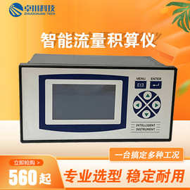 智能数显流量积算仪蒸汽485输出显示4-20mA定量控制 二次显示仪表