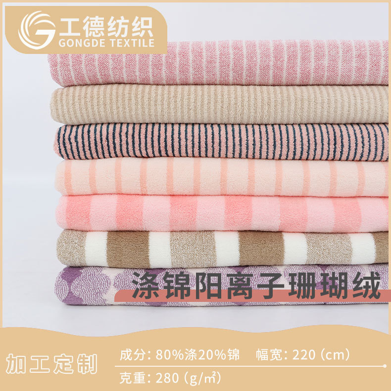 폴리에스터 나일론 양이온 산호 벨벳 흡수성 양면 폴리에스터 나일론 산호 벨벳 목욕 타올 잠옷 홈웨어 드라이 헤어 캡 원단