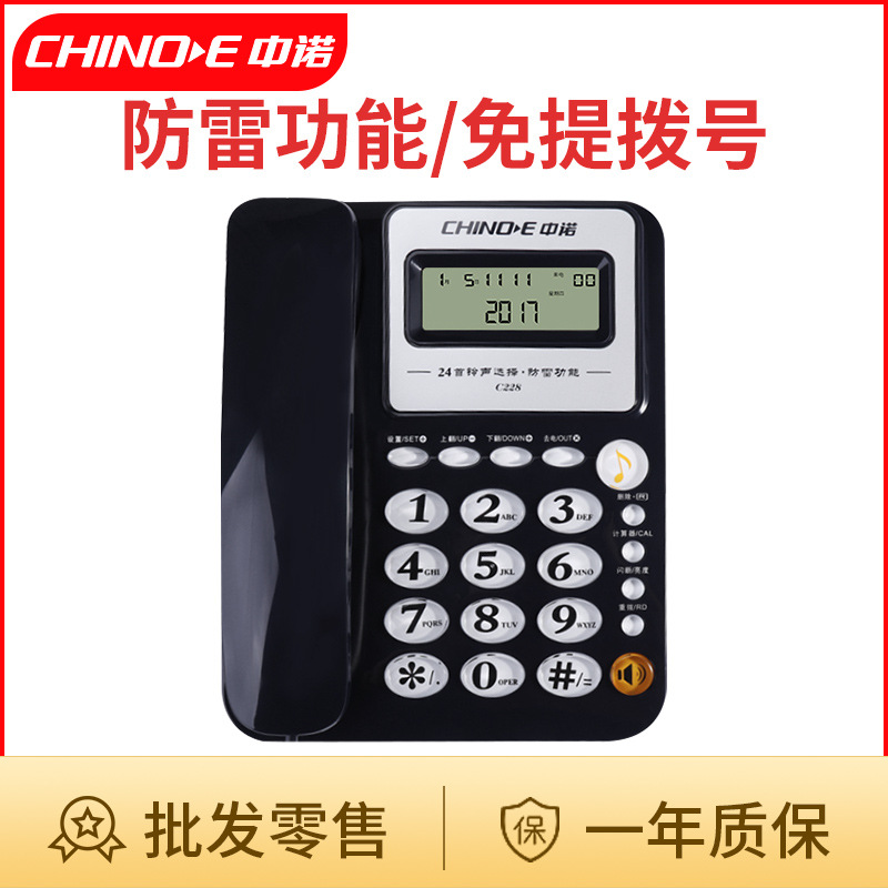 中诺C228电话机 家用商务办公室座式固定座机单机来电显示免电池