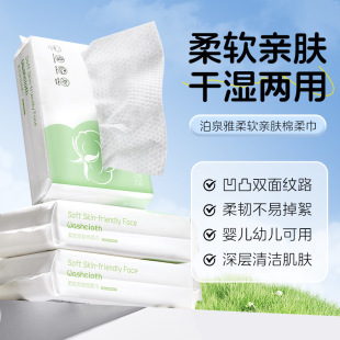 Boquanya Soft Skin-Friendly Cotton Soft Towel 30 Pumps Cleansing and Skin Care Dry and Wet Dual-Use Cotton Soft Towel Disposable Face Wash Towel