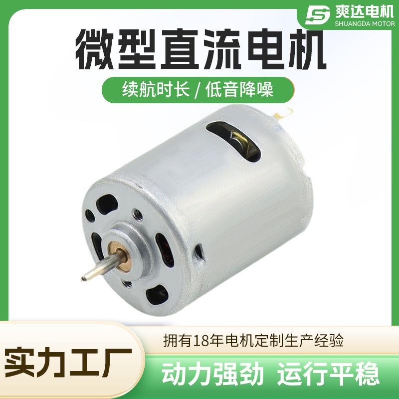 厂家供应 365铁盖马达微型电机 微电机批发小型