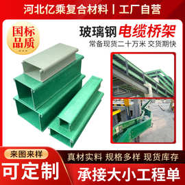 玻璃钢电缆桥架过轨隧道电力铺设槽式50*50电线槽盒厂家批发定制