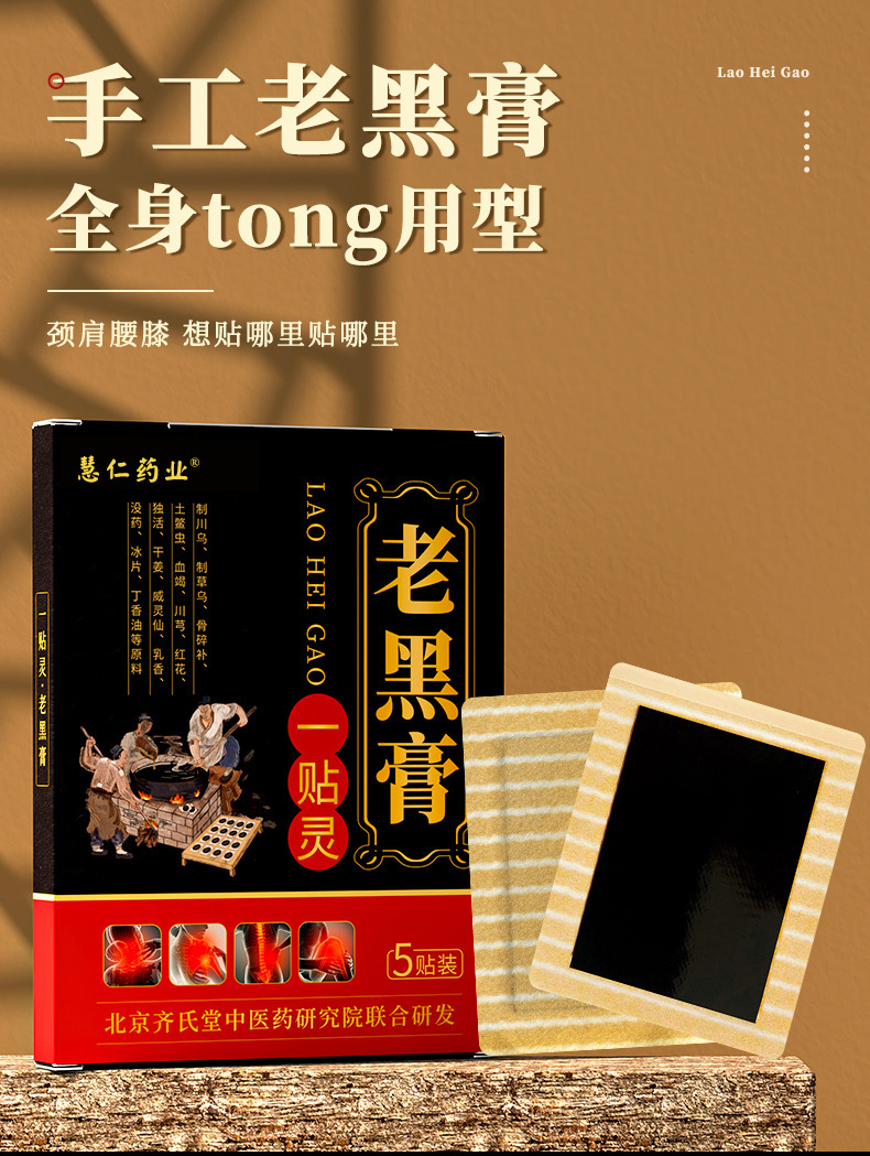 Feng Shi Old Black Herbal Plaster Patches Traditional Topical Body Care 5 Patches Per Box key features
