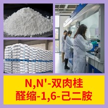 N,N'-双肉桂醛缩-1,6-己二胺 含量高工业级客户满意是我们的宗旨