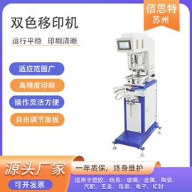 其他行业专用;包装生产线;移印机