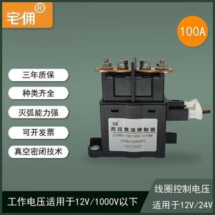 Dc Contactor High Voltage Relay 100A12V24V750V New Energy Vehicle High Power Equipment Vehicle