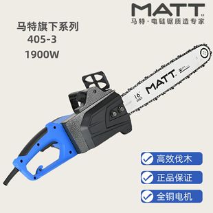 Matt's 405-3 chainsaw 1900 watt multifunctional household electric tool pure copper motor garden electric worker