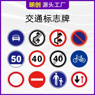 安全交通标志牌限高限速圆形标识牌道路指示牌禁止超车反光标志牌