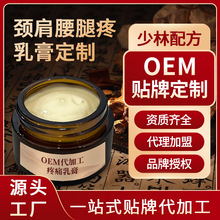 止痛膏定制代加工厂富贵包热敷药膏筋骨保健膏疼痛乳膏透骨膏贴牌