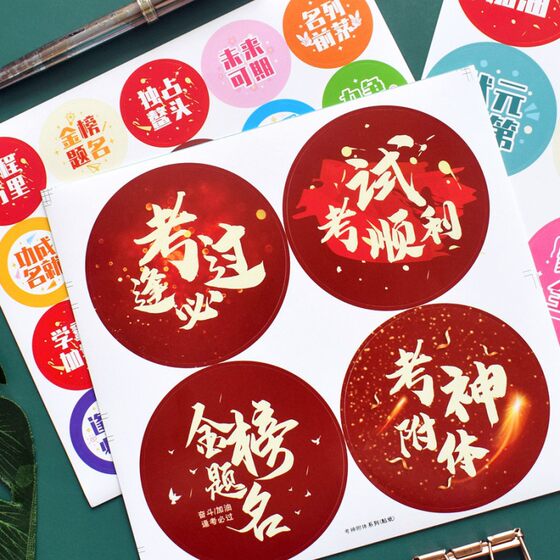 High school entrance examination refueling stickers round seal stickers college entrance examination win inspirational to be no. 1 title encourage text stickers decorative stickers