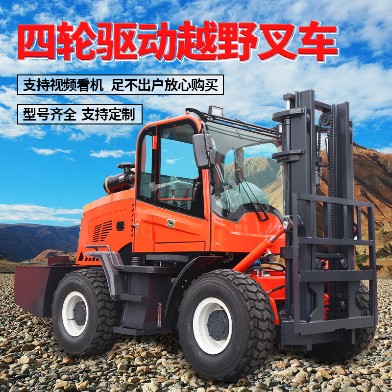 四驱越野叉车3吨6吨多功能柴油内燃式装卸车一体式液压升降叉车