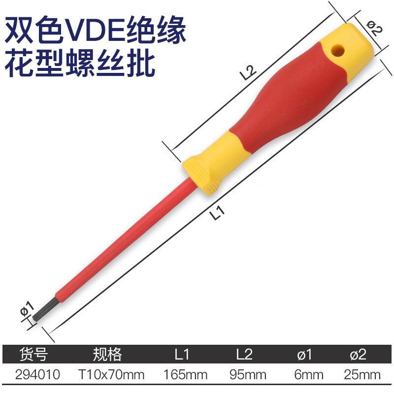 长城 双色VDE绝缘花型螺丝批螺丝刀 耐高压电工改锥 T10x70mm【29
