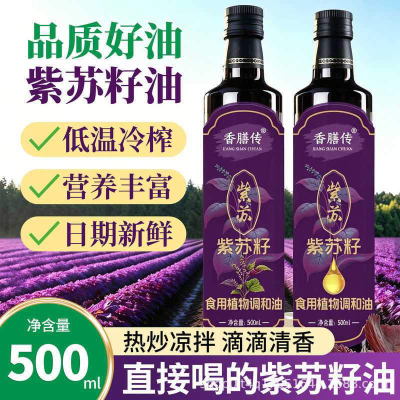 Perilla Seed Oil 500ml Low-Temperature Cold-Pressed Perilla Oil Edible Oil for Home and Commercial Use, Delicious for Stir-Frying and Cold Dishes