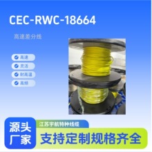 18664 四芯屏蔽数据线 4×24AWG 聚四氟乙烯绝缘 航空线缆