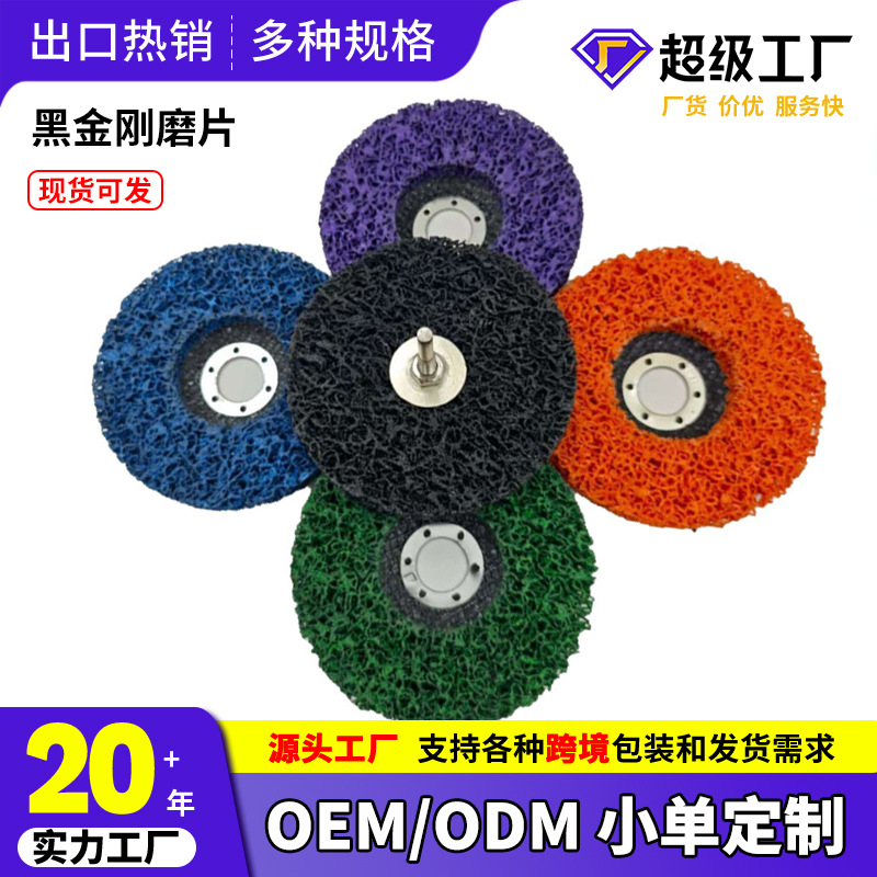 跨境热销黑金刚磨片打磨片砂轮片角磨机磨片金属抛光轮尼龙轮批发