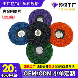 跨境热销黑金刚磨片打磨片砂轮片角磨机磨片金属抛光轮尼龙轮磨片