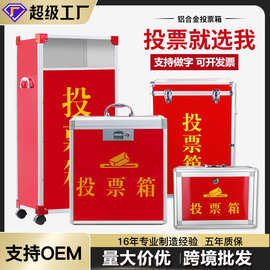 铝合金投票箱手提选举箱落地换届选票箱带锁透明现货源头工厂