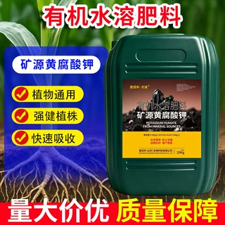 有机水溶肥料贴牌代加工矿源黄腐酸钾液体有机肥料桶装定制工厂