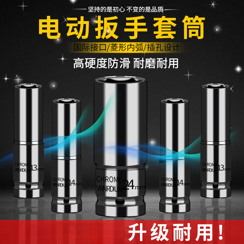电动扳手套筒头加长全套风炮内六角手电钻风批螺丝大飞套装7810mm