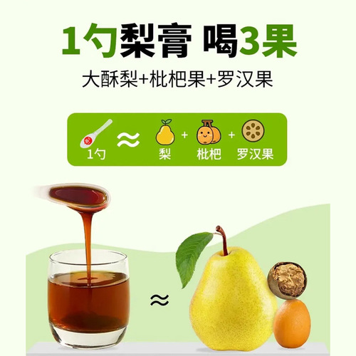 Han Qiao Tang One Spoon Pear Paste for Elderly, Children, Monk Fruit, Loquat, Autumn Pear Paste, Same Style as Quick-Made Products, Wholesale and Dropshipping