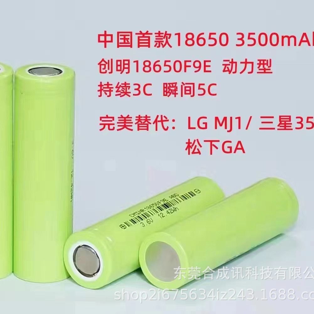 创明18650锂电池高容量3500mAh3C动力电动工具手电筒电风扇锂电池