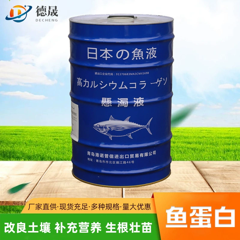 Точечное рыбное протеиновое жидкое удобрение для аквакультуры, сельскохозяйственное овощное водорастворимое удобрение, листовое удобрение, водорастворимое удобрение, сельскохозяйственное органическое удобрение