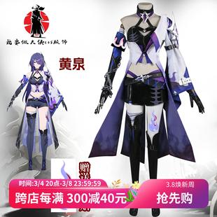 崩坏星穹铁道黄泉cos服 巡海游侠黄泉小姐cos服全套女装-阿里巴巴