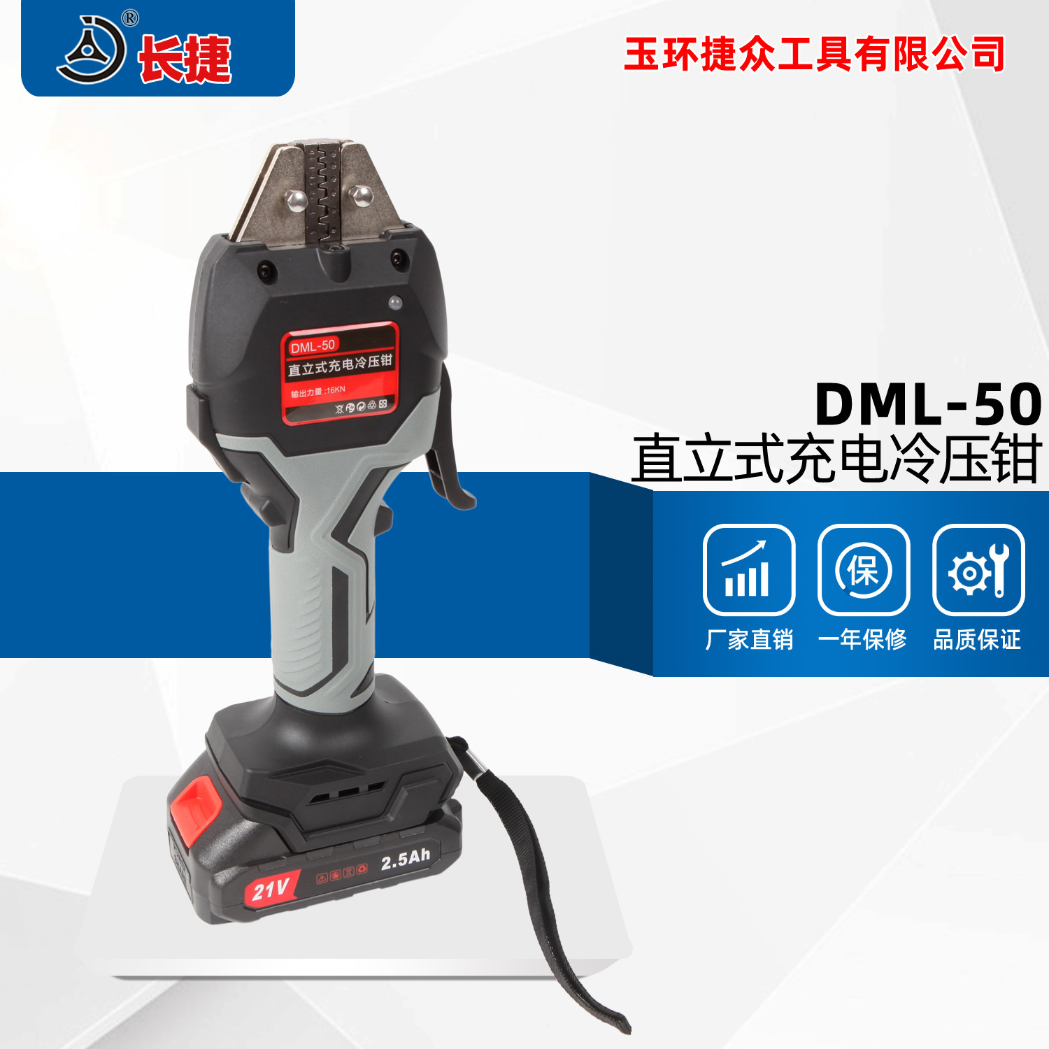 长捷充电式冷压钳DML-50圆形叉型裸端子绝缘端子压接直立式冷压钳