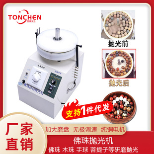 Tongchen steel disc full-automatic grinding machine Buddha bead rounding polishing machine ball ball machine electric disc bead grinding machine