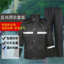 黑色執勤高亮反光雨衣 交通路政時尚分體式套裝 廠家批發可印LOGO