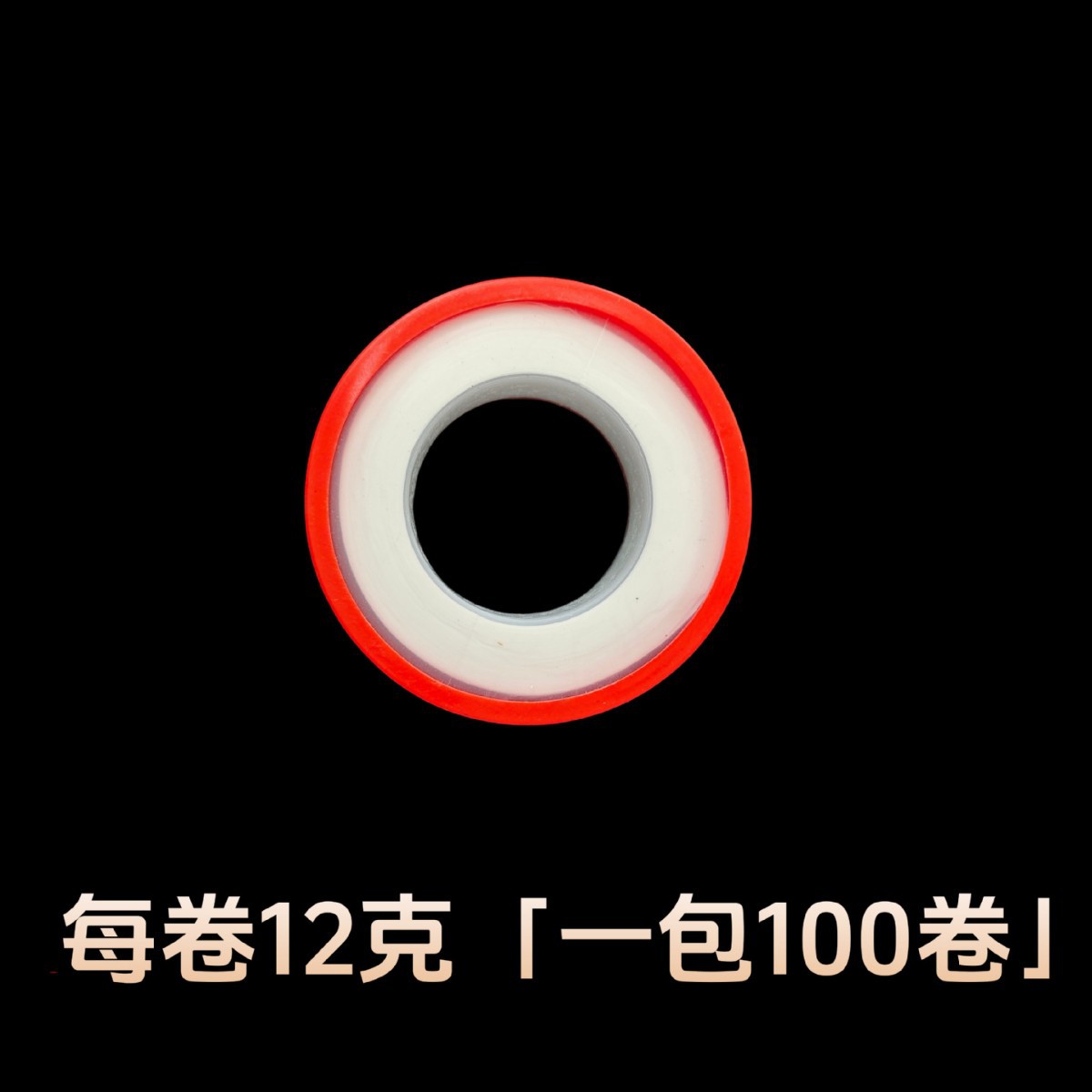 防漏水生料带生胶带燃气管道水暖工程加宽加长密封带，100卷包邮