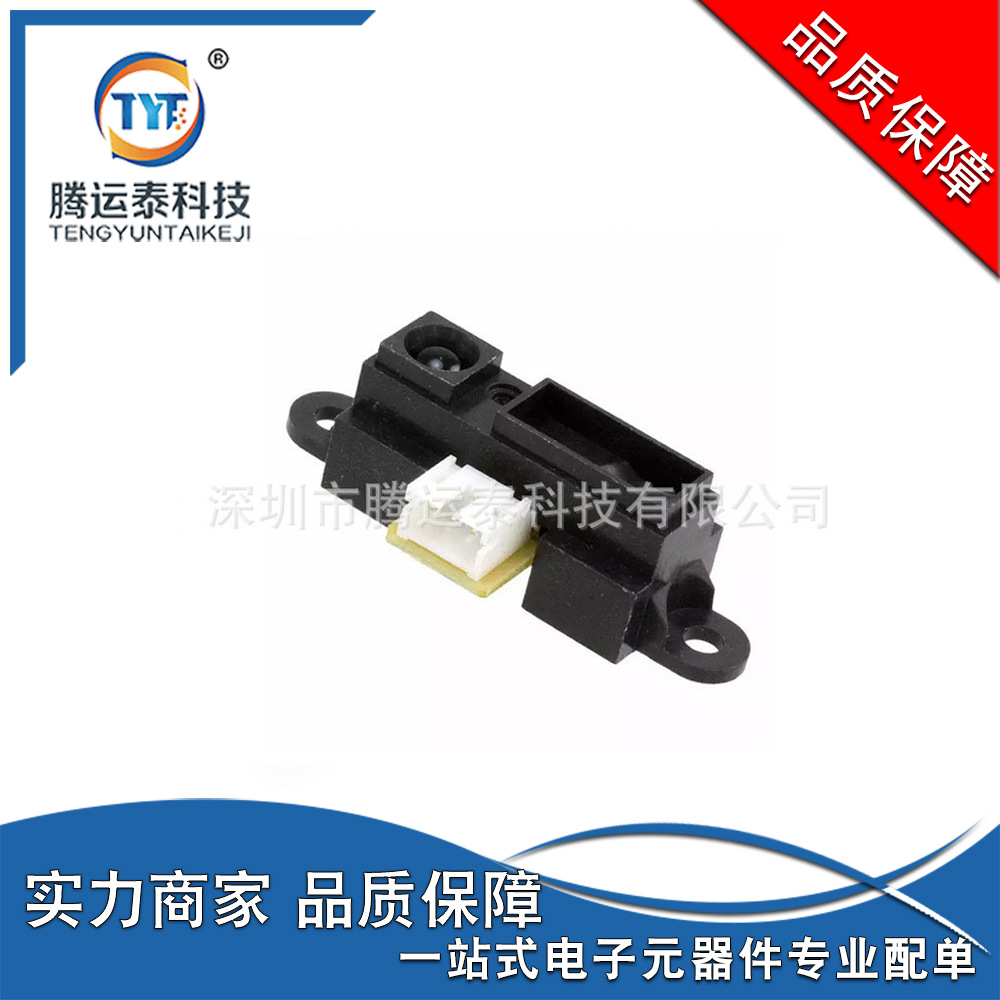 供应 GP2Y0A41SK0F  红外测距光学传感器 4-30cm 高品质 优势直销