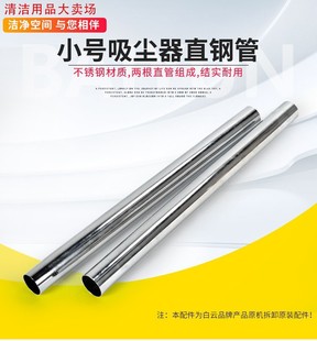 Jieba Vacuum Cleaner Bf500 Steel Pipe Straight Steel Pipe Iron Pipe Baiyun Water Suction Machine Accessories Bf501B Accessories