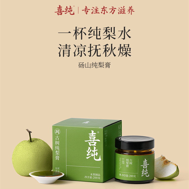 喜纯纯梨膏 古法熬制砀山酥梨枇杷秋梨膏 儿童教师节礼物纯秋梨膏|undefined