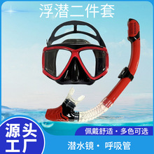跨境浮潜套装可配近视镜片防雾潜水镜全干式呼吸管专业潜水装备