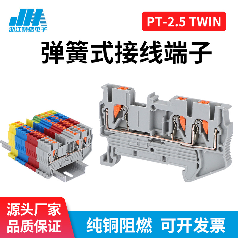 PT-2.5平方一进二出快速直插弹簧接线端子配电箱免工具新能源端子
