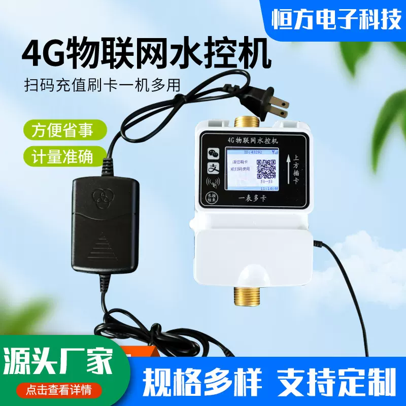 校园4G智能水控器 健身房淋浴池刷卡控水机器 物联网一体水控机