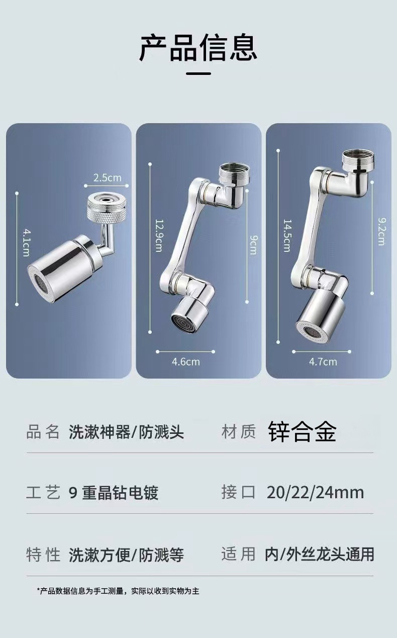 Splash-proof adjustable extender, rotatable faucet, washbasin, multi-functional universal joint, splash-proof wonder undefined