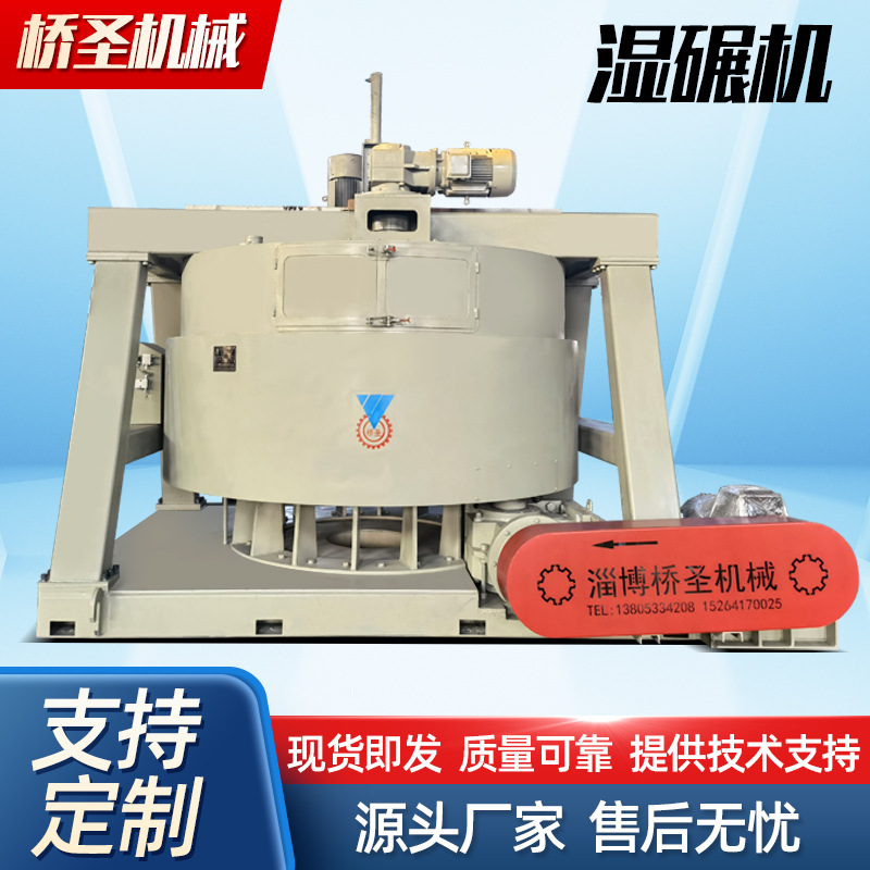 悬浮滚式高效湿碾机  HNS-1100*500型混炼设备耐火材料用湿碾机