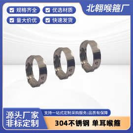 不锈钢单耳卡箍水管夹专供无极卡箍直供304单耳卡箍卡箍不锈钢