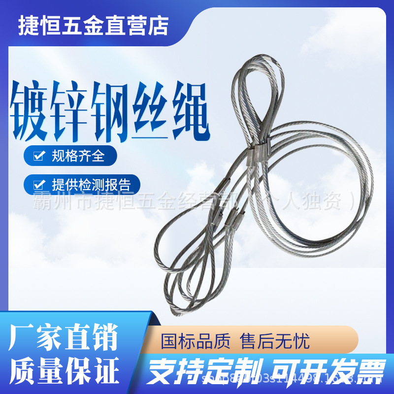 镀锌钢丝绳耐磨防锈耐腐蚀牵引绳起重吊绳高空作业安全绳