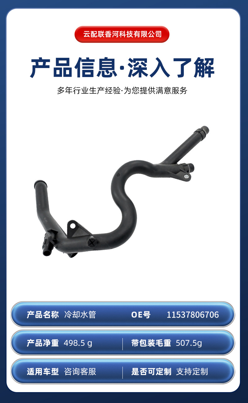 Sub Water Kettle Water Pipe 11537806706 Auto Parts 170188 Car Cooling System Ventilation Hose Cooling Water Pipe