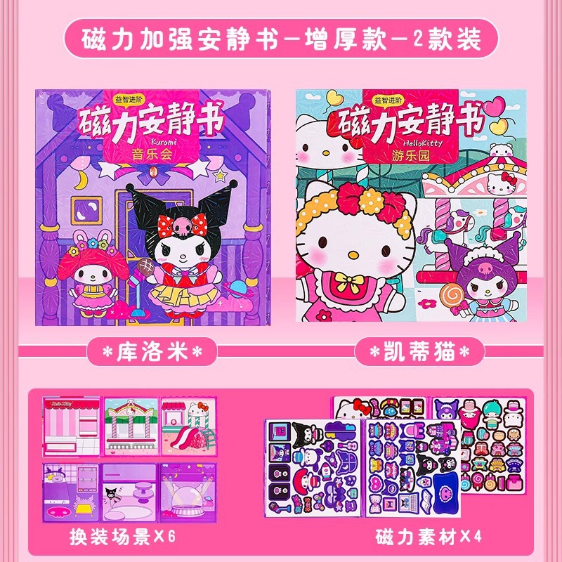 정품 2권 세트 [컬로미 + 헬로키티] 마그네틱 콰이어트북