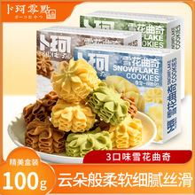 卜珂零点云顶小花曲奇饼干礼盒装休闲办公网红曲奇饼干零食小吃