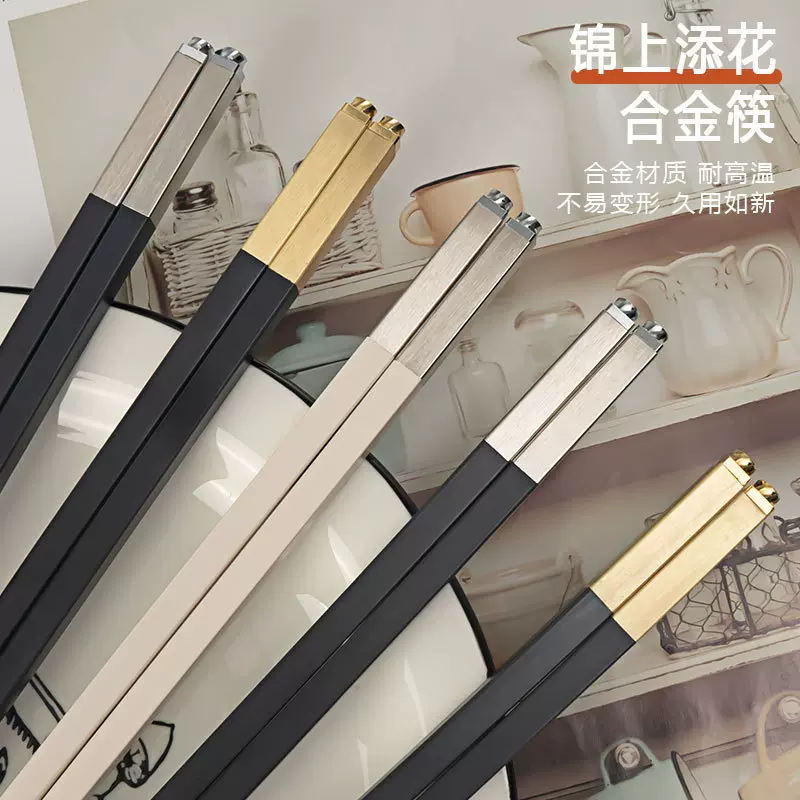 哈博家用合金筷子新款轻奢风耐高温防滑防霉酒店商用批发锦上添花