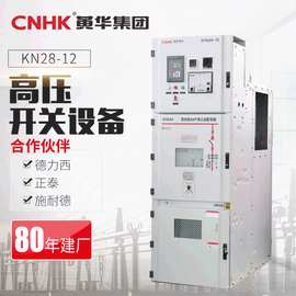 CNHK厂家HXGN16-12高压开关箱高压环网柜充气柜成套设备馈线柜