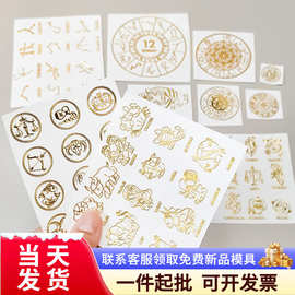 十二星座金属贴片diy手工吊坠手机壳手账装饰自粘贴星座滴胶贴纸