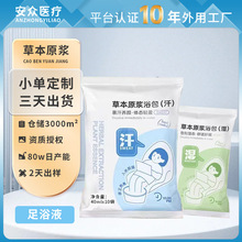 足浴液暴汗速溶草本原液浴包定制免煮瑶浴药浴厂家熏蒸泡澡液